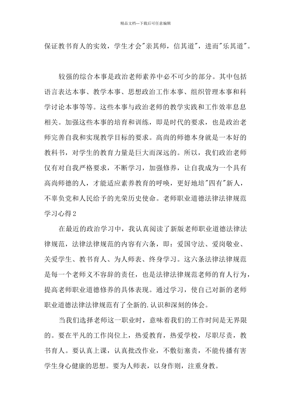 教师职业道德规范学习心得多篇_第2页