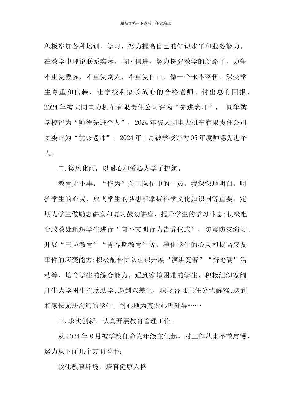 教师职工关心下一代事迹材料3篇_第2页