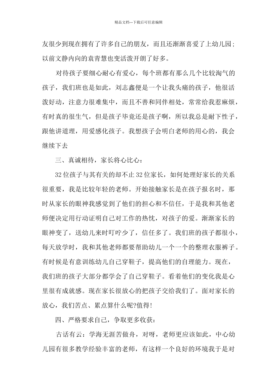 教师职位工作心得总结模板_第2页