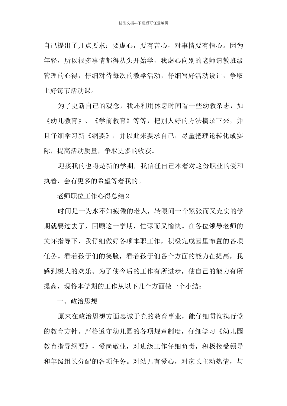 教师职位工作心得总结模板_第3页