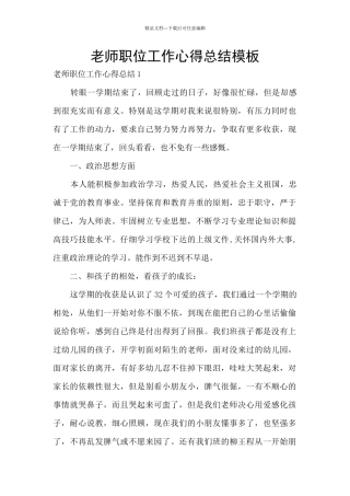 教师职位工作心得总结模板