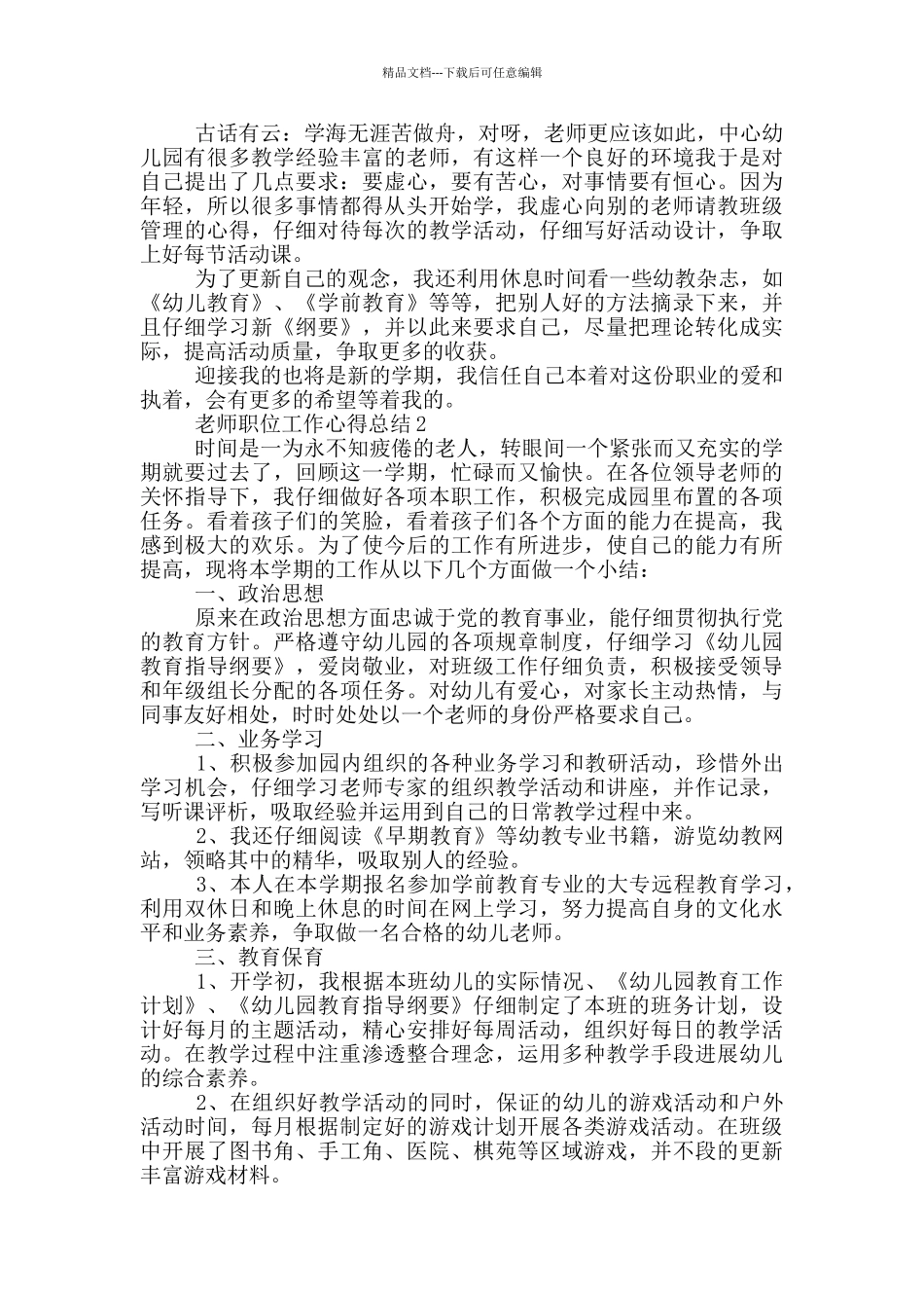 教师职位工作心得总结模板_第2页