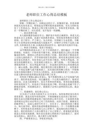 教师职位工作心得总结模板