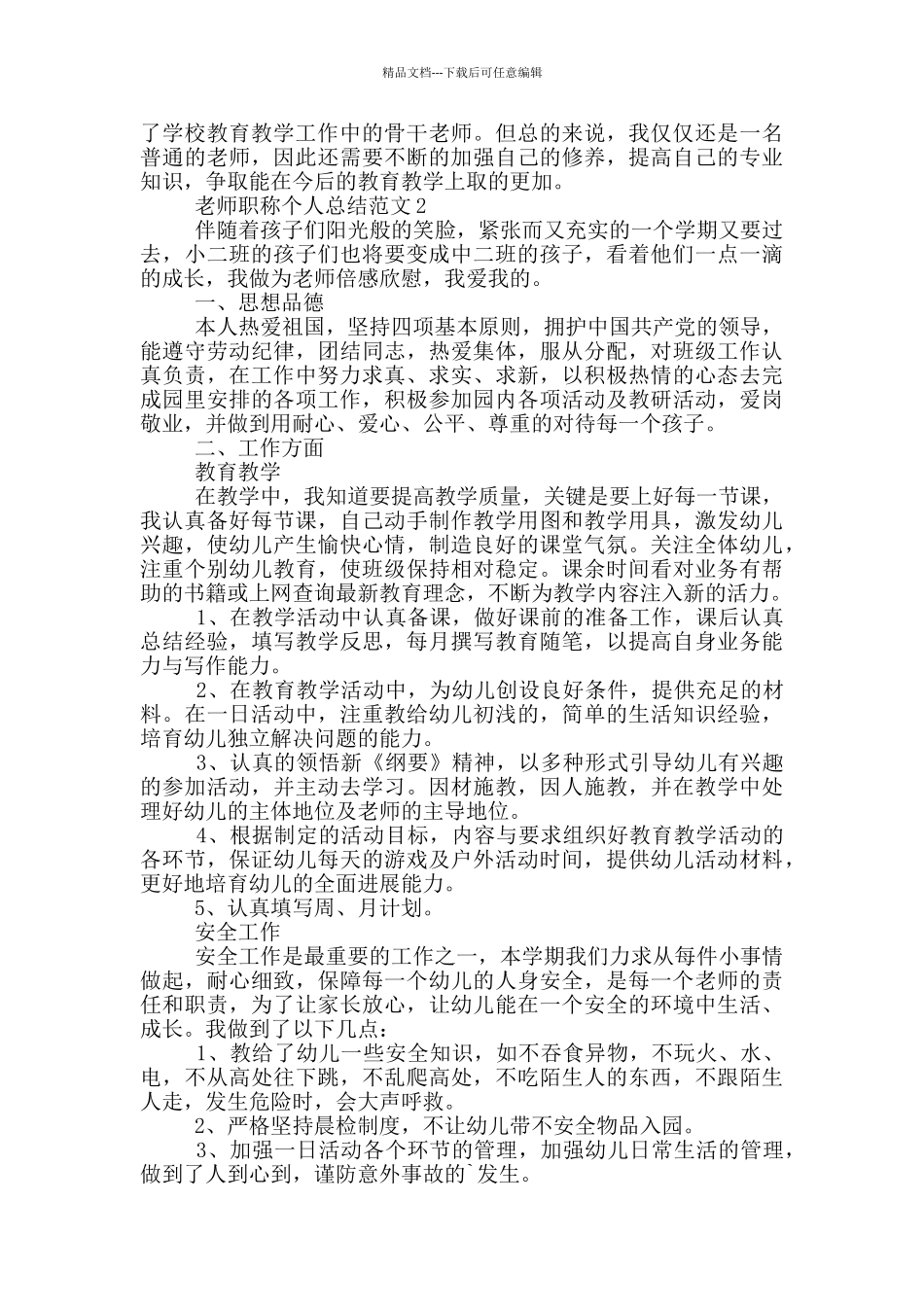 教师职称个人总结范文_第2页
