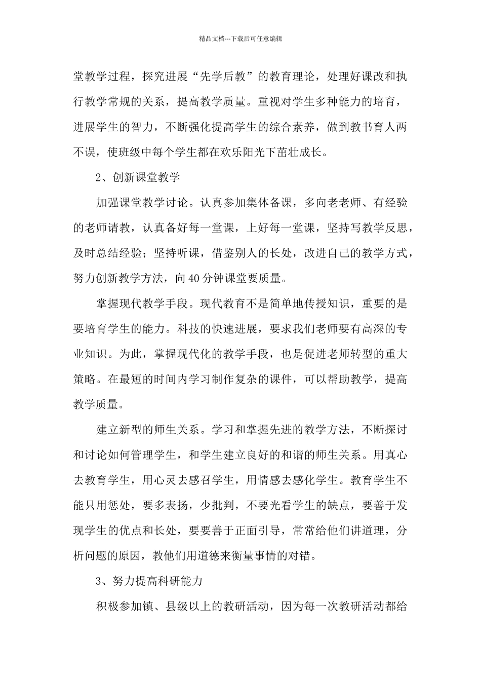 教师职业规划报告_第2页