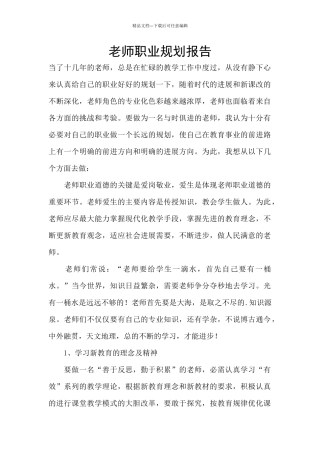 教师职业规划报告