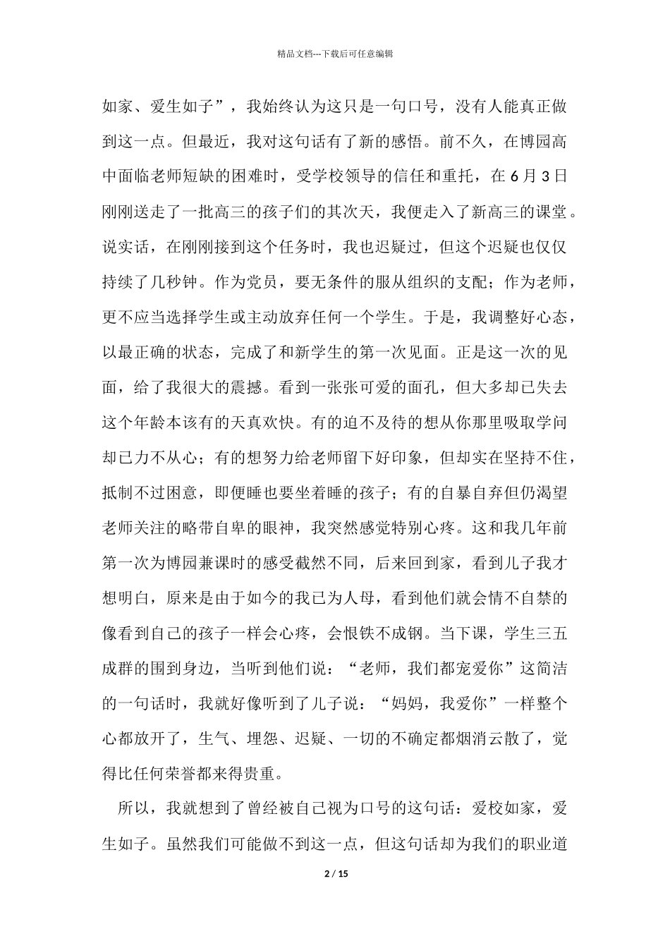 教师职称竞聘述职报告5篇_第2页