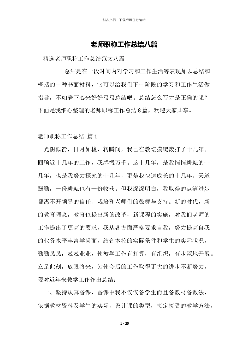 教师职称工作总结八篇_第1页