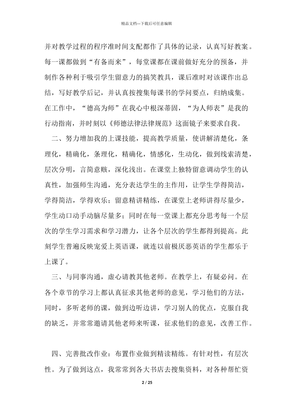教师职称工作总结八篇_第2页