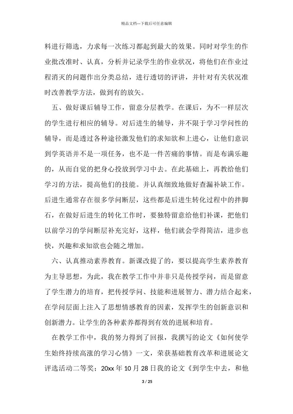 教师职称工作总结八篇_第3页