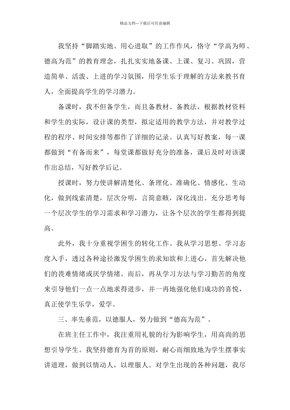 教师职称评定个人的工作总结报告_第2页