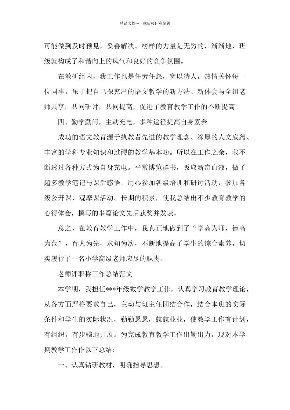 教师职称评定个人的工作总结报告_第3页