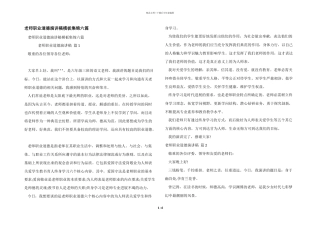 教师职业道德演讲稿模板集锦六篇