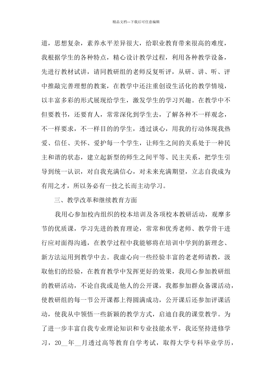 教师职称评定工作总结最新5篇_第2页