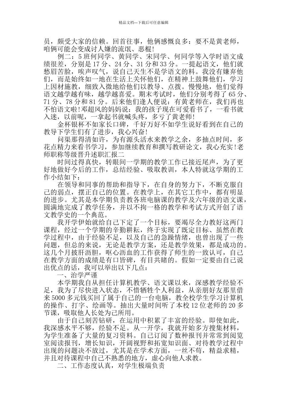 教师职称等级晋升述职汇报_第2页