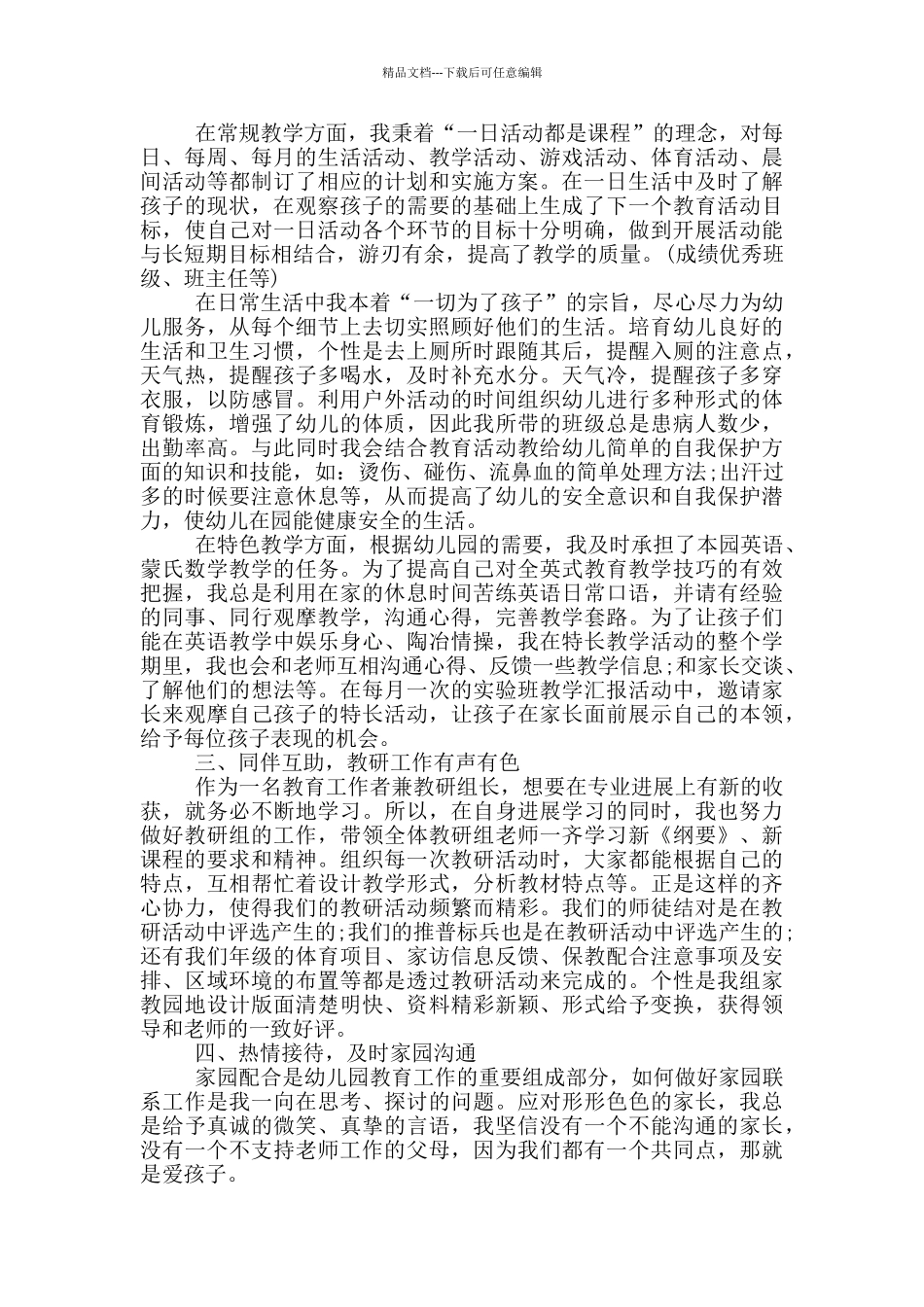 教师职称评定工作总结参考范文_第3页