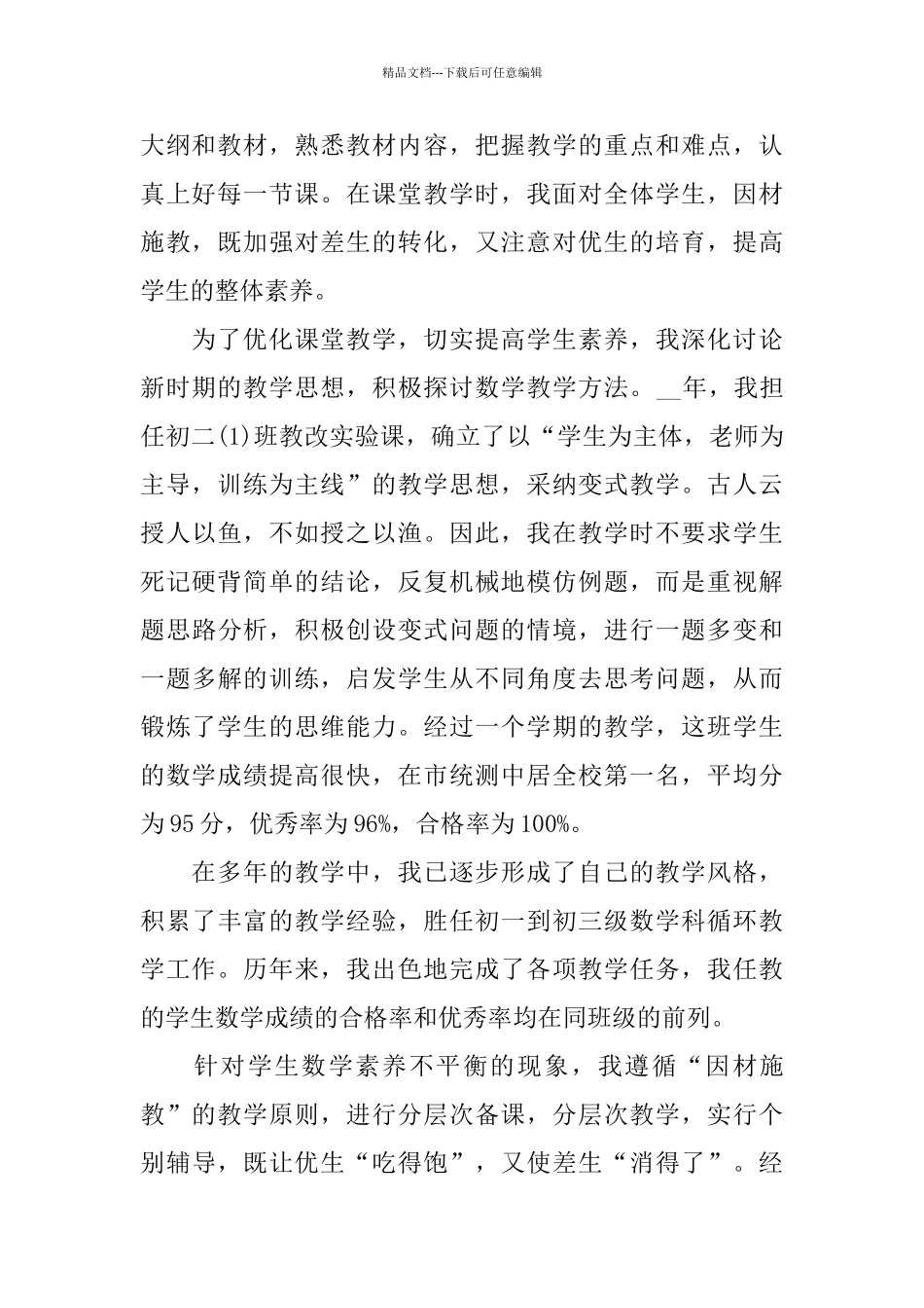 教师职称述职报告2024范本大全_第2页