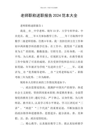 教师职称述职报告2024范本大全