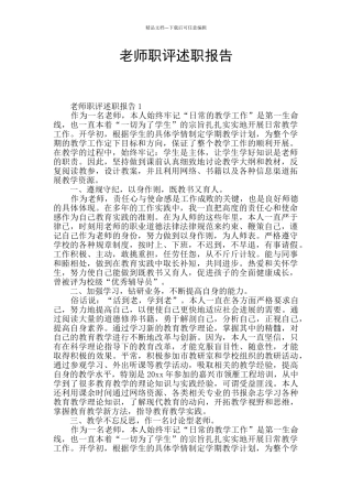 教师职评述职报告