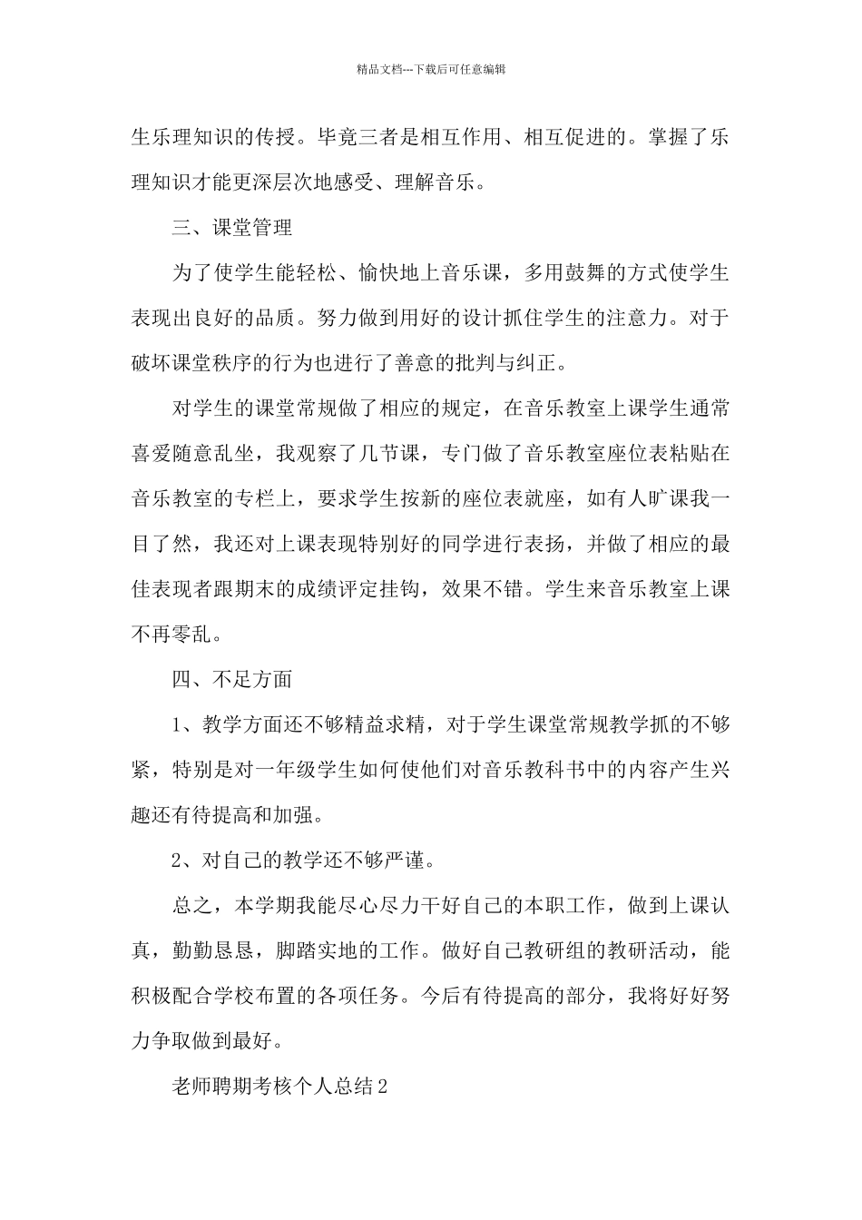 教师聘期考核个人总结_第2页