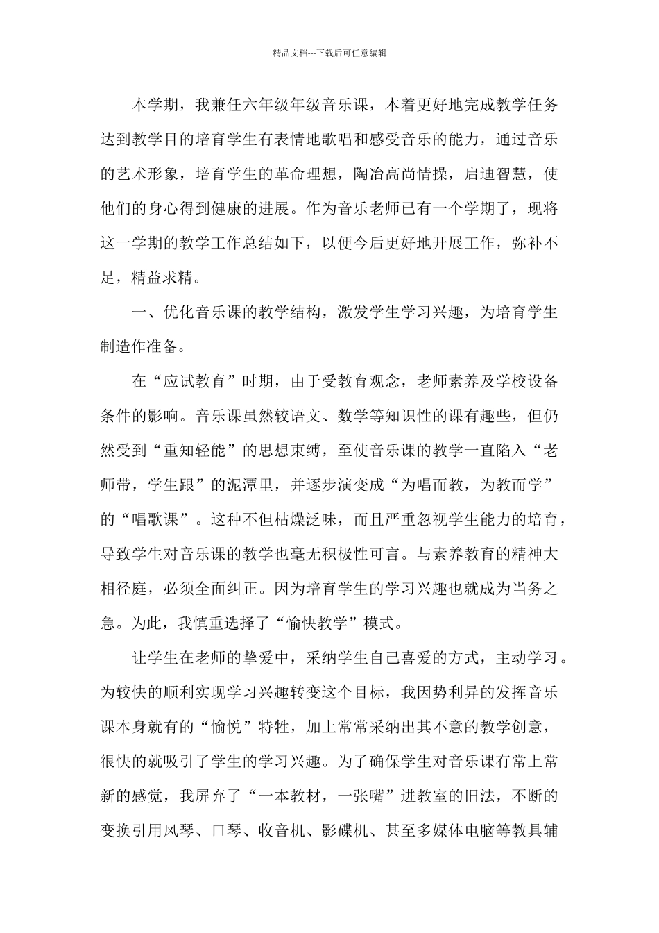 教师聘期考核个人总结_第3页