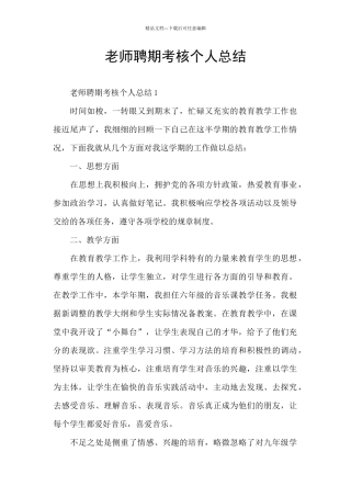 教师聘期考核个人总结