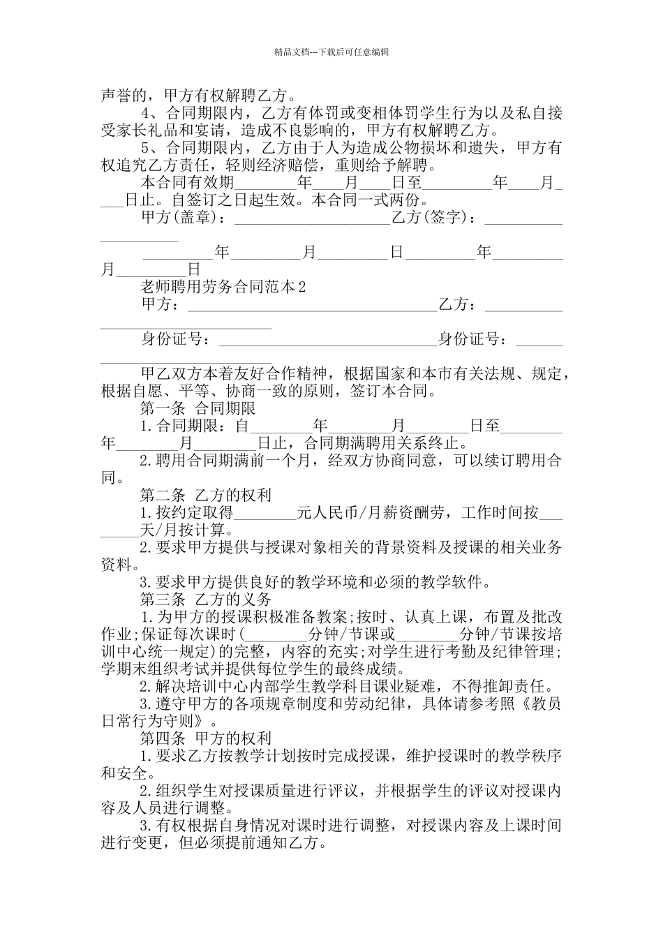 教师聘用劳务合同范本简单_第2页