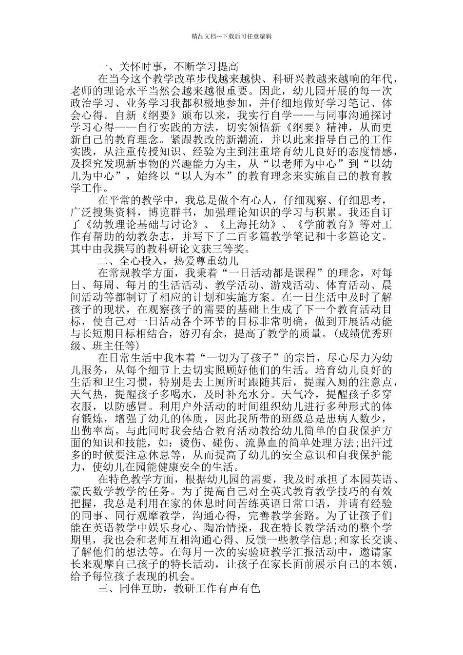 教师职称定级工作总结_第2页