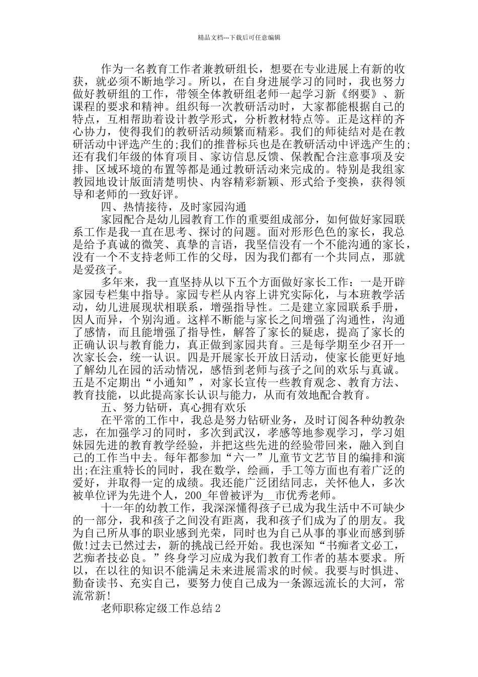 教师职称定级工作总结_第3页