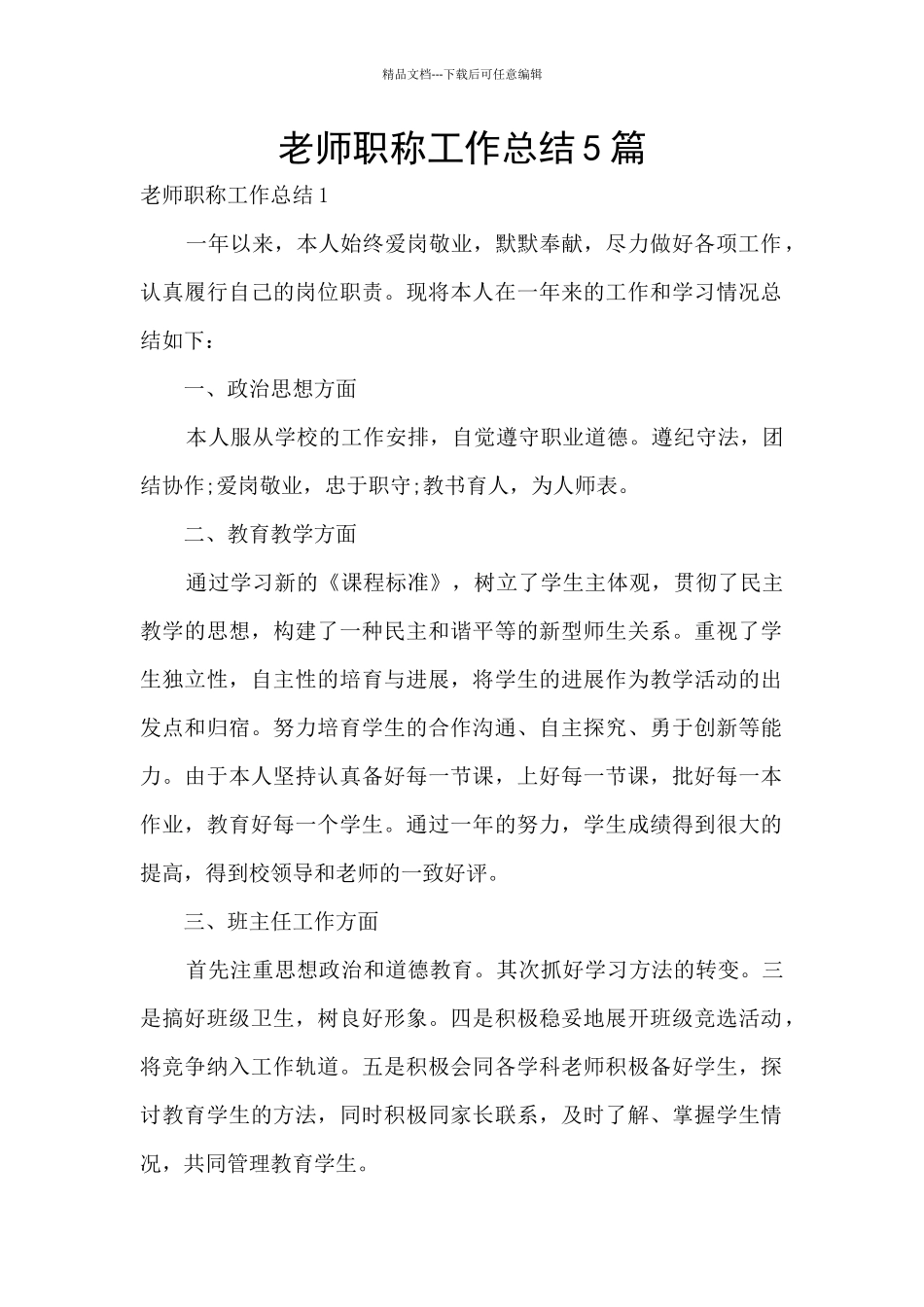 教师职称工作总结5篇_第1页