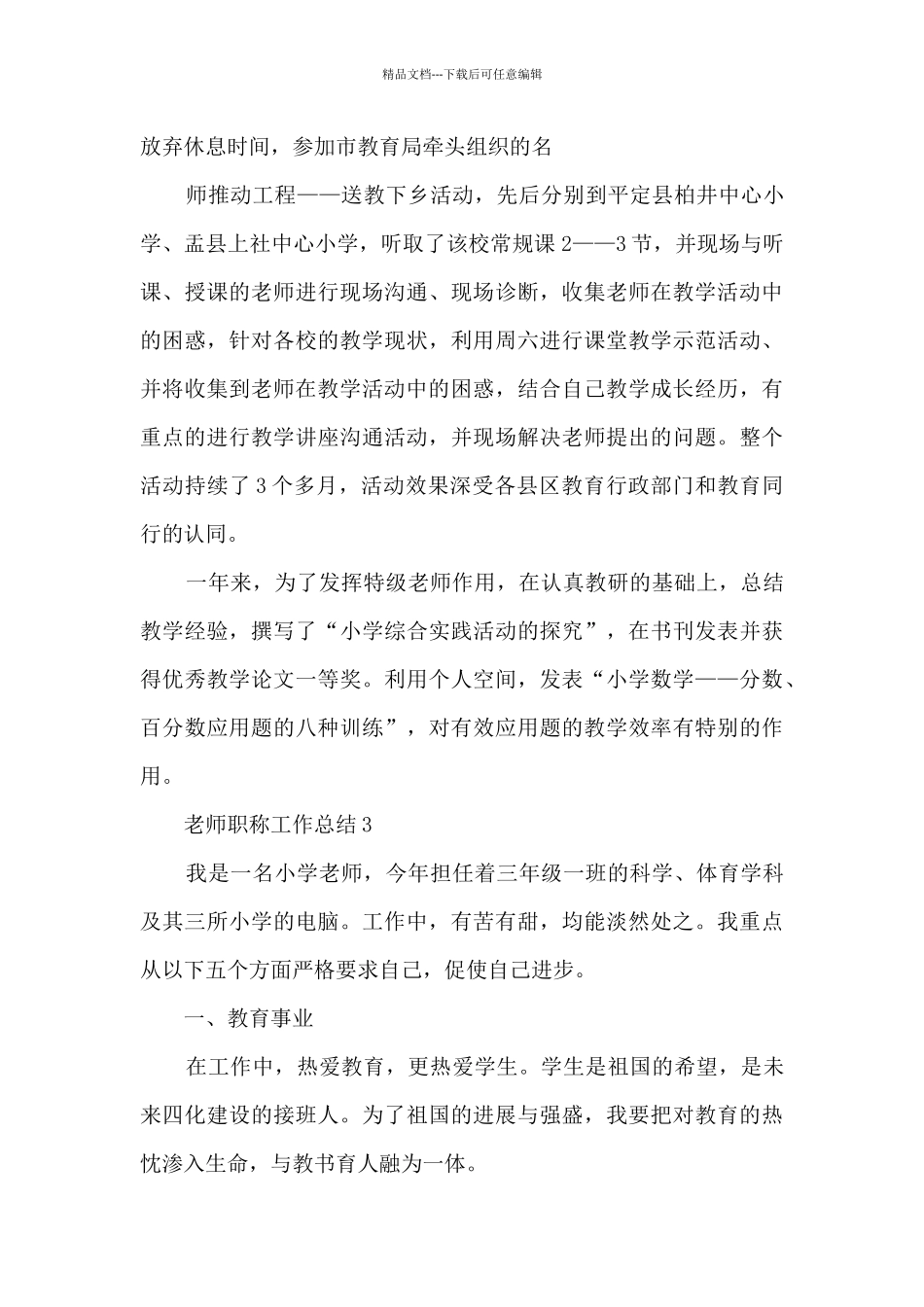 教师职称工作总结5篇_第3页