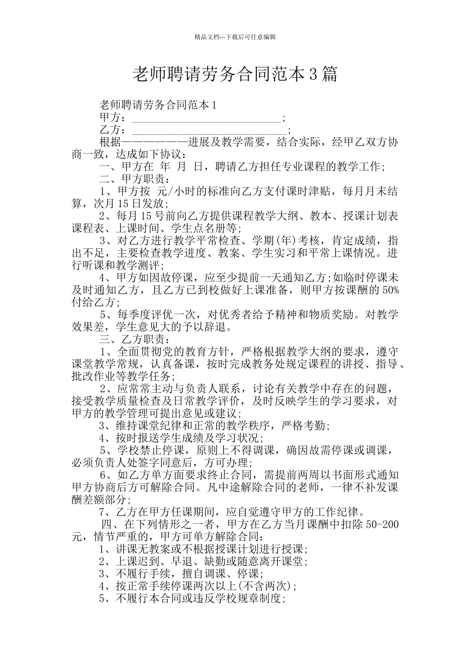教师聘请劳务合同范本3篇_第1页