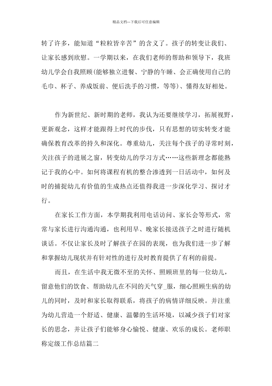 教师职称定级工作总结精品_第2页