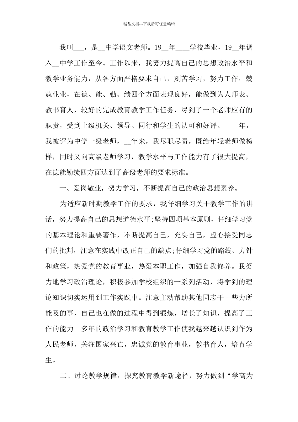 教师职称定级工作总结精品_第3页