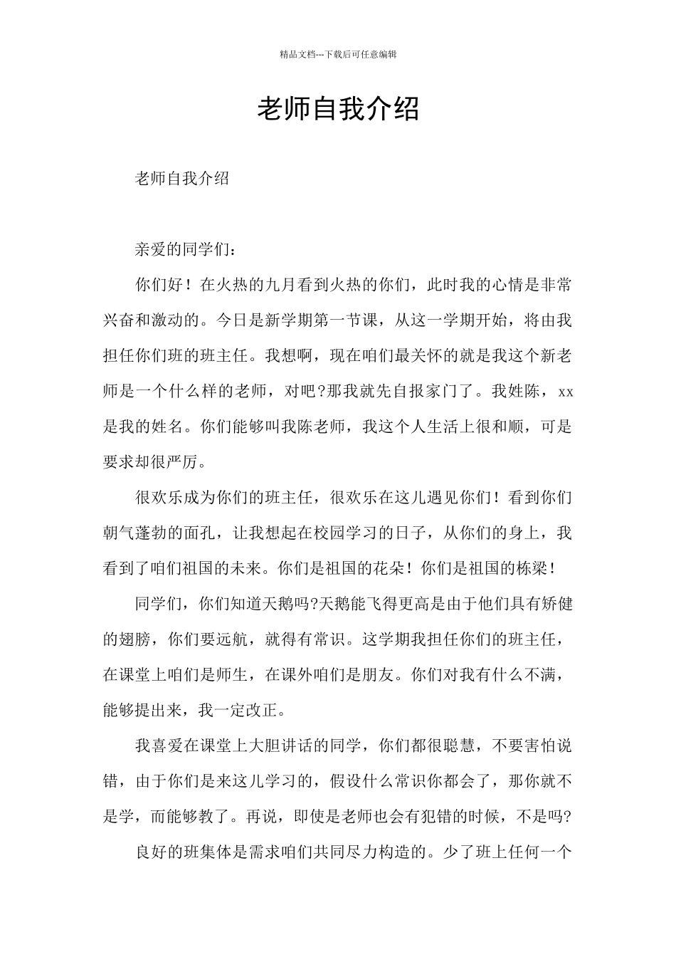 教师自我介绍_第1页