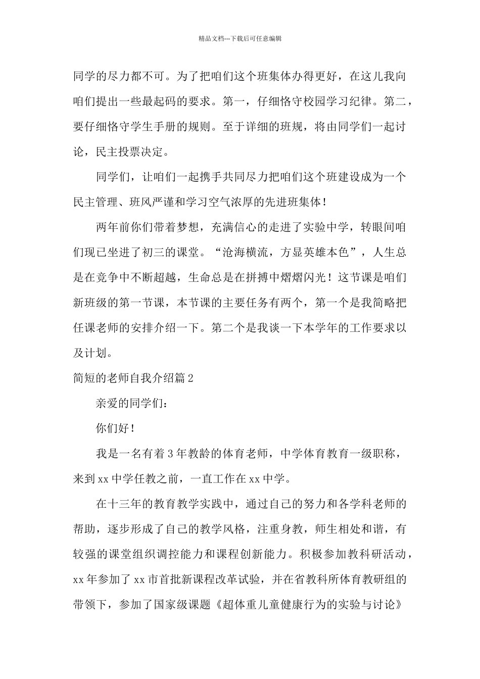 教师自我介绍_第2页