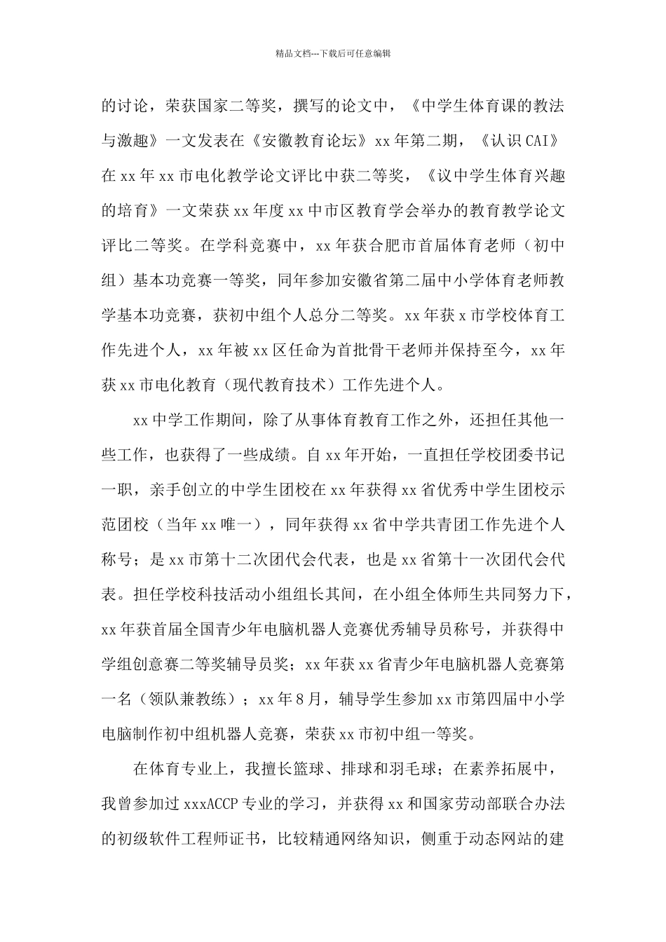 教师自我介绍_第3页