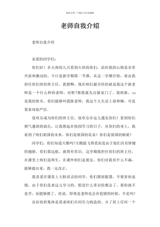 教师自我介绍