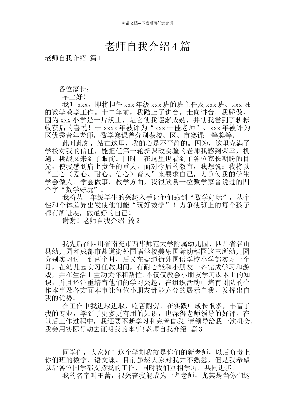 教师自我介绍4篇_第1页