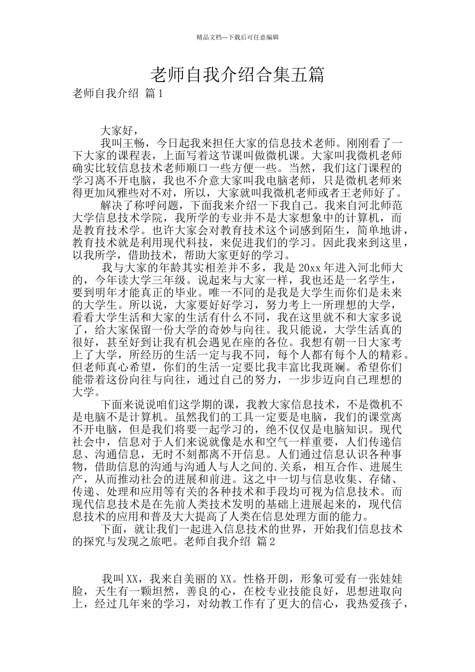 教师自我介绍合集五篇_第1页