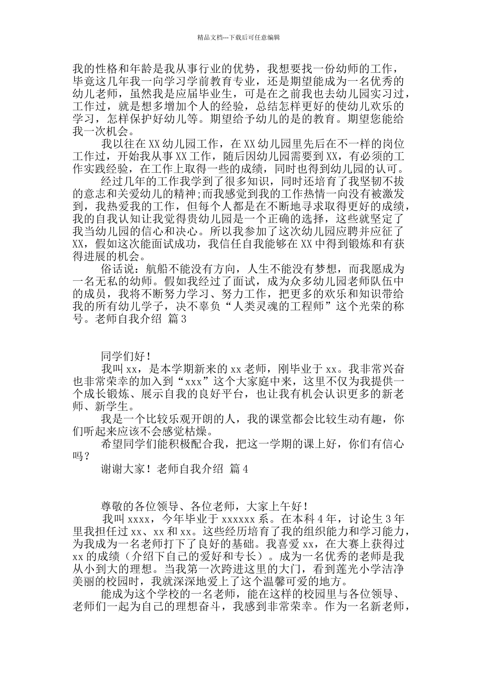 教师自我介绍合集五篇_第2页