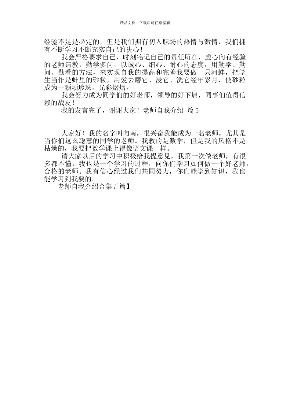 教师自我介绍合集五篇_第3页