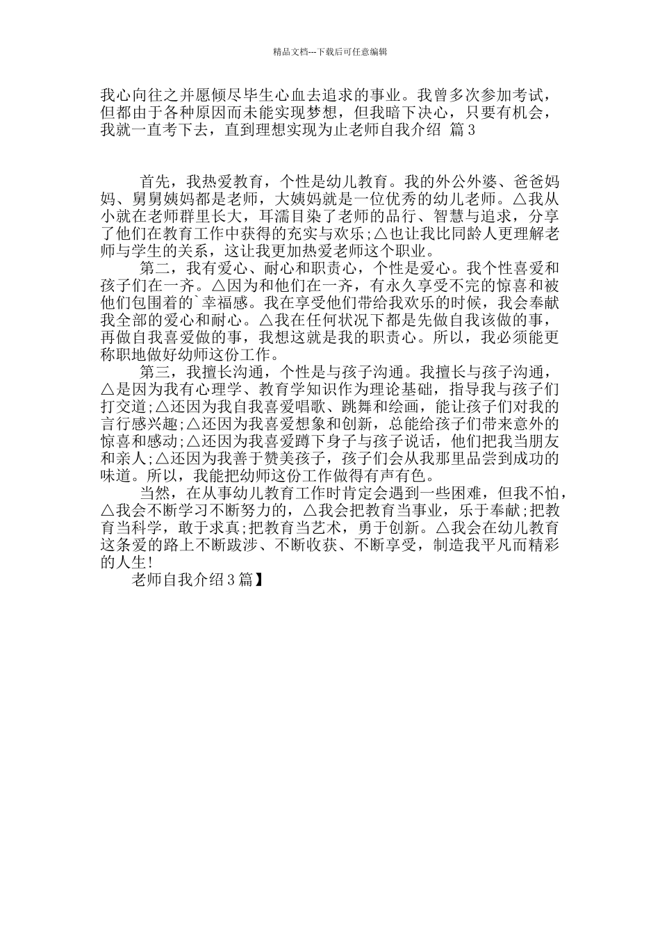 教师自我介绍3篇_第2页