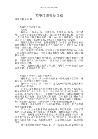 教师自我介绍3篇