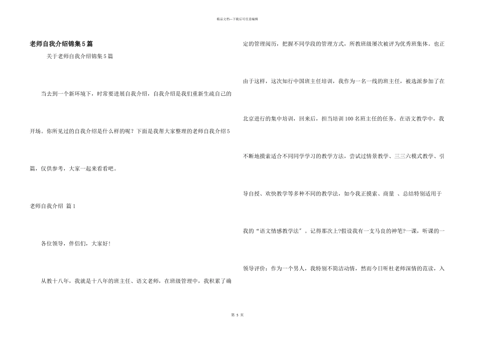教师自我介绍锦集5篇_第1页