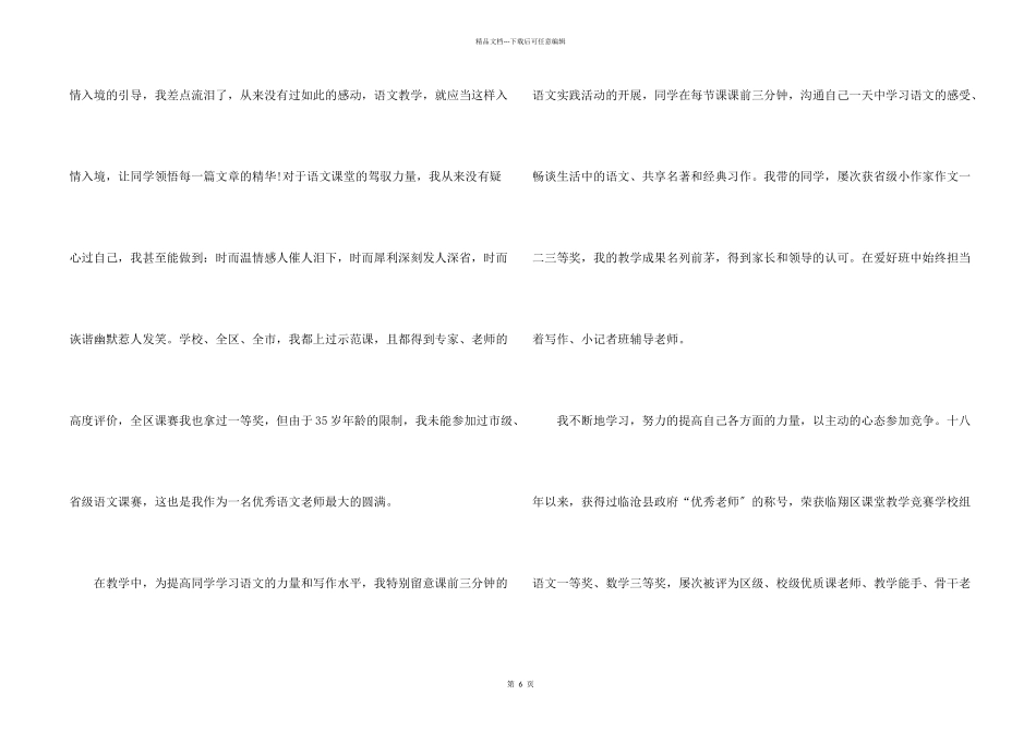 教师自我介绍锦集5篇_第2页