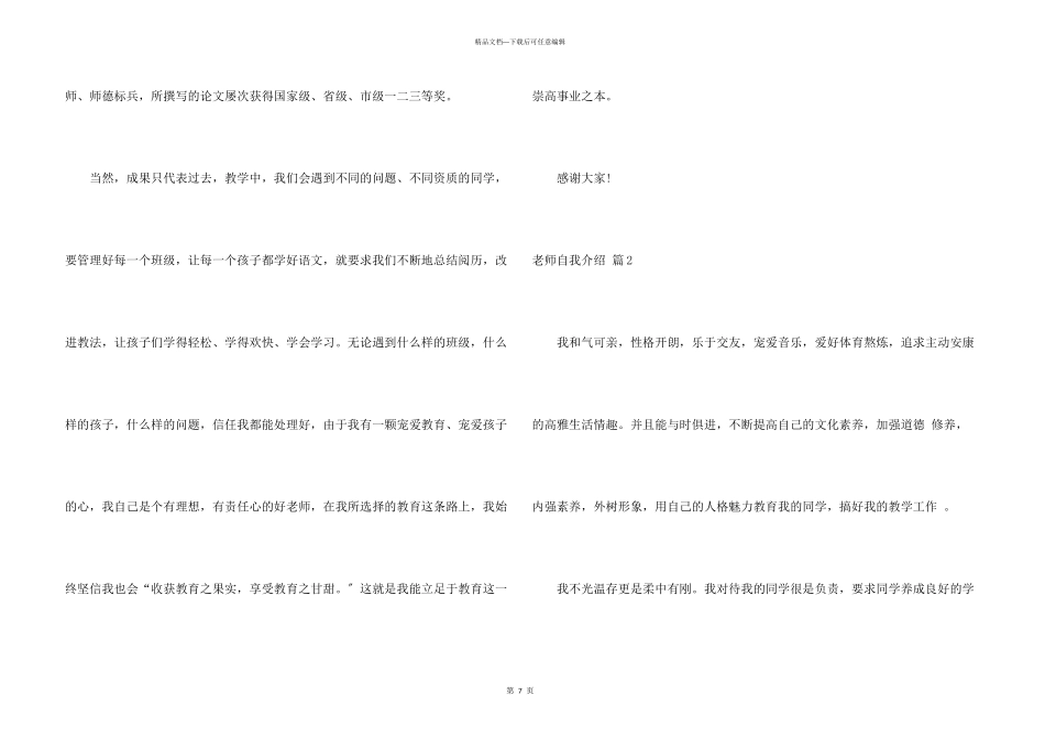 教师自我介绍锦集5篇_第3页