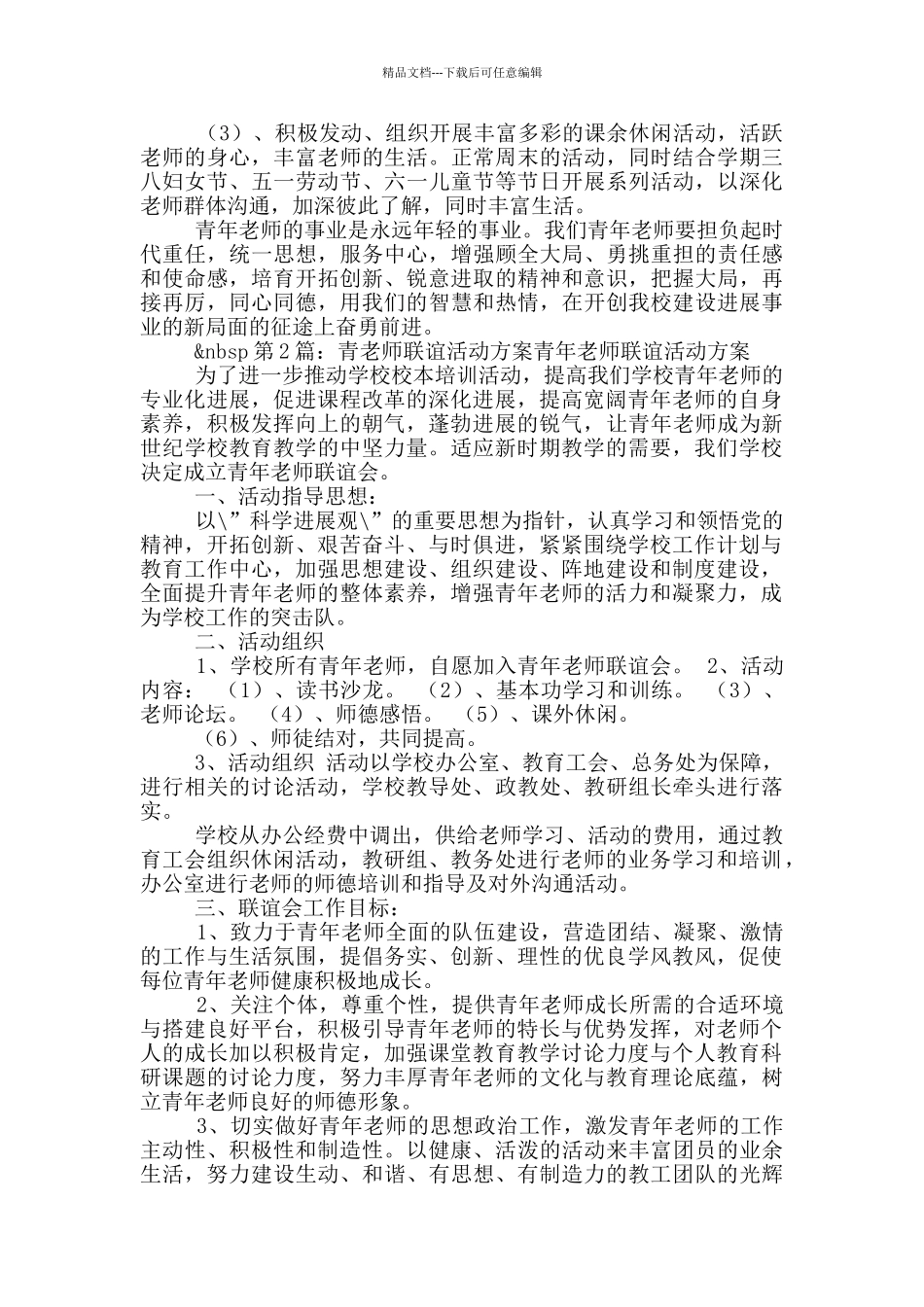 教师联谊活动方案_第3页