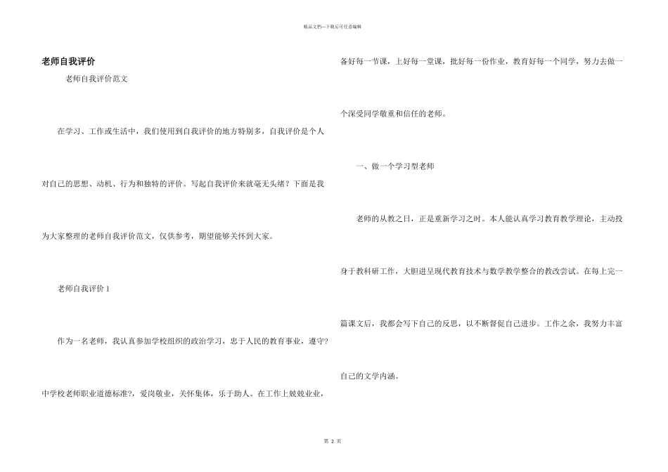 教师自我评价_第1页