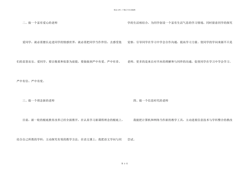 教师自我评价_第2页